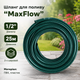 Шланг для полива MaxFlow R41844-25 1/2" 25 м двухслойный армированный Зеленый - изображение 4