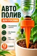 Универсальный автополив для растений для пластиковых бутылок, оранжевый , набор 12 шт. - изображение 1