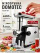 Електрична м'ясорубка Domotec 4500 Вт 3в1 з реверсом, соковитискачем для томатів, насадками для ковбас, овочерізкою та шатківницею - зображення 1