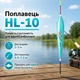 Поплавок Herabuna HL-10 с утолщённой булавовидной антенной, 44,5 см, 4,5 г (10931) - изображение 5