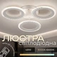 Люстра потолочная светодиодная LED Light House SRS-20624/3 WT 48W белая - изображение 1