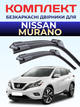 Щітки склоочисники для Nissan Murano 2014-2024р двірники комплект пара Ніссан Мурано - зображення 1