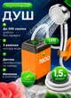 Душ аккумуляторный портативный туристический с насосом 7200 mAh LED зарядка от USB походный душ автономный переносной на аккумуляторе для дачи отдыха на природе - изображение 1