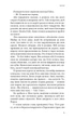 Голодные игры. Книга 3. Перепевщица - изображение 6
