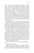 Голодные игры. Книга 3. Перепевщица - изображение 10