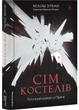 Сім костелів. Готичний роман з Праги - изображение 1