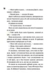Ніч вогню. Диявольська ніч. Книжка 4.5 - зображення 5