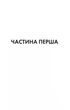 Конклав. Книга 3.5. Диявольська ніч - изображение 2