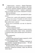 Конклав. Книга 3.5. Диявольська ніч - изображение 10