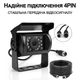 Камера заднього виду Podofo K0069A2P, для грузових авто, кабель 4pin, IP68, 120° - зображення 4