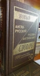 Новейший англо-русский и русско-английский словарь (100 тысяч слов) - изображение 2