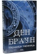 Таємниця таємниць - изображение 1