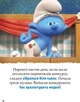 Книга Смурфи Казки на 5 хвилин "Уперед до пригод" - зображення 2