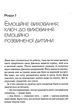 Емоційний інтелект у дитини Джоан Деклер, Джон Ґоттман - изображение 3