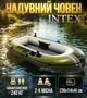 Лодка Intex 66332 236х114х41 см 2 местная Весла 137 см - изображение 1