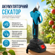 Садовый ручной аккумуляторный секатор 24V в кейсе Электросекатор для обрезки веток и кустов в саду с 2 АКБ Ножницы электрические для дачи и огорода - изображение 4