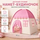Детская игровая палатка-домик Princess Dream House 130×100×130 см розово-кремовая - изображение 1