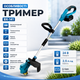 Аккумуляторный триммер BX-141 - изображение 4