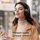 Беспроводные полноразмерные наушники Mcdodo H01 ENC Bluetooth 6.0, до 38 часов работы, складные, черные HP-2890 - изображение 4