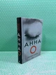 Анна О. Метью Блейк, КСД - изображение 2