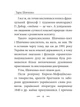 У Бога за дверми лежала сокира... Тарас Шевченко. 100 поезій. Фоліо - зображення 8