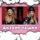 Чашка чорна хамелеон матова мультфільм Rihanna Ріанна 330 мл (РІ00269) - зображення 3