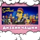 Чашка глянцева мультфільм The Simpsons Сімпсони 330 мл (СП00156) - зображення 2