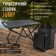 Туристический складной столик JUMP для отдыха на природе - изображение 10