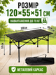 Стол туристический складной 120×55×51 см черный металлический для пикника кемпинга рыбалки дачи с чехлом (49675944) - изображение 4