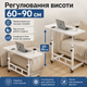 Приставной столик для дома и офиса Регулируемый прикроватный стол для ноутбука на колесах 80×40 см - изображение 9