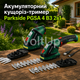 Акумуляторний кущоріз-тример Parkside PGSA 4 B3 2в1 4 В, садові ножиці для трави та кущів із зарядкою USB-C - зображення 1