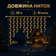 Уличная гирлянда бахрома 25 м 405 LED, белый провод, теплый желтый свет от сети для фасада, террасы и двора - изображение 4