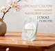 Мембранний ароматизатор повітря для дому та авто Air Freshener Home & Car White - зображення 3