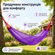 Гамак тканевый подвесной для туризма двухместная лежанка для дачи сетчатый гамак для отдыха фиолетовый с чехлом и креплениями 200х150 см. Kayfovo HMC-2 - изображение 4