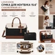 Сумка-тоут для ноутбука 15.6" LOVEVOOK женская с косметичкой 2 в 1, деловая сумка для работы, учебы и путешествий, водонепроницаемая экокожа - изображение 2