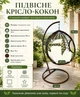 Крісло підвісне садове какун зі стійкою крісло-гойдалка гамак крісло яйце підвісне для дому та саду крісло на стійці кругле - зображення 2