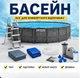 Круглый каркасный бассейн intex 26744 серый графит 549х122 см Фильтрующий насос для очистки воды Бассейны для всей семьи - изображение 1
