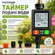 Таймер подачі води з LCD екраном Water Timer X-344 Автоматичний програмований садовий таймер поливу, подачі води для садових рослин, газонів і квітів, парників - зображення 1
