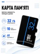 Карта пам'яті microSD 32 GB Class 10 A1 для смартфонів планшетів фотоапаратів відеореєстраторів камер флешка MicroSDHC 32 Гб - зображення 1