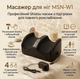 Электрический массажер для ног и икр MSN-W1 с инфракрасным подогревом роликовый Shiatsu черный - изображение 1