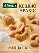Кешью и Арахис Alesto с медом и солью 200 г - изображение 3