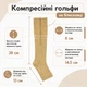 Гольфи для профілактики варикозу компресійні еластичні Zip Sox, стягуючі гольфи для зняття втоми та набряків ніг, з блискавкою, розмір S/M, 2 шт у комплекті Бежеві, ZSG-150-S/M-Beige - зображення 3