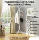 Вешалка-стойка для одежды напольная металлическая 175*45 см. Белая, (B1-01157.white) - изображение 1