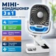 Портативный аккумуляторный мини-кондиционер вентилятор Arctic Air 3 в 1 с прищепкой и увлажнителем воздуха (2000 mAh, Type-C) Белый - изображение 1