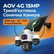 4G LTE камера відеоспостереження AOV EXF-Q812A-B8M4GE автономна (сонячна панель), 15MP HD Триоб'єктивна Сонячна PTZ з потужним аккумулятором 9000 мАг, кольоровим нічним баченням, двостороннім аудіо - зображення 1