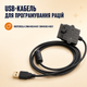 USB-кабель (плоский) для програмування рацій Motorola DM4400/4401 DM4600/4601 - зображення 1