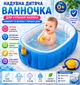 Надувная ванна для детей, с подушкой и карманом голубой - изображение 1