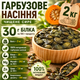Гарбузове насіння чищене сире 2000 г натуральне для перекусу - зображення 1