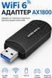 Сетевой беспроводной WIFI 6 Адаптер 1800 Мбит/с для ПК и ноутбука 2.4G + 5G USB 3.0 игровой двухдиапазонный WI-FI вайфай ресивер модуль для компьютера внешняя сетевая карта 5 ГГц AX1800 - изображение 1