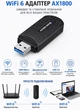 Сетевой беспроводной WIFI 6 Адаптер 1800 Мбит/с для ПК и ноутбука 2.4G + 5G USB 3.0 игровой двухдиапазонный WI-FI вайфай ресивер модуль для компьютера внешняя сетевая карта 5 ГГц AX1800 - изображение 2